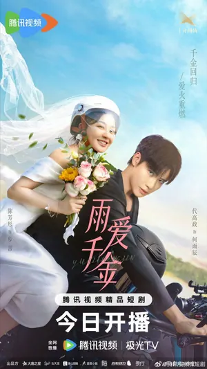 Rainkissed Fate Season 1 (Complete) (Chinese Drama)