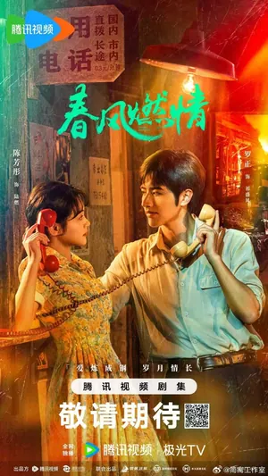Spring Burning Season 1 (Episode 20-22 Added) (Chinese Drama)