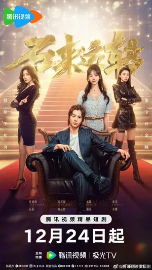 Good Luck Season 1 (Complete) (Chinese Drama)
