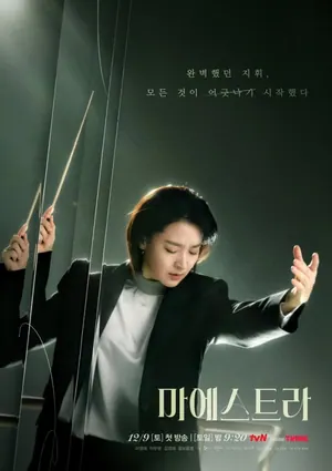 Maestra: Strings of Truth Season 1 (Complete) (Korean Drama)