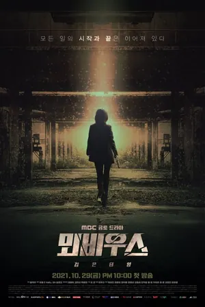 Moebius: The Veil Season 1 (Complete) (Korean Drama)