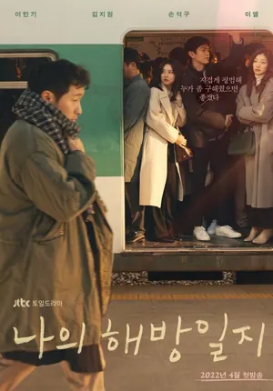 My Liberation Notes Season 1 (Complete) (Korean Drama)