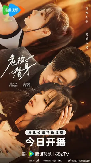 The Other Me Season 1 (Complete) (Chinese Drama)