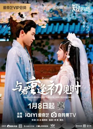 Reunion as First Sight Season 1 (Complete) (Chinese Drama)