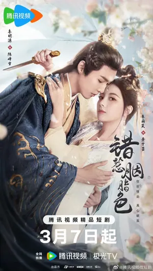 The Prisoner of Love Season 1 (Complete) (Chinese Drama)