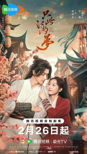 Love and Sword Season 1 (Complete) (Chinese Drama)