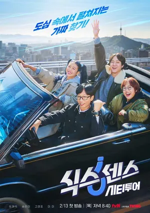 Sixth Sense: City Tour Season 1 (Episode 1-4 Added) (Korean Drama)