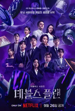 The Devil’s Plan Season 1 (Complete) (Korean Drama)