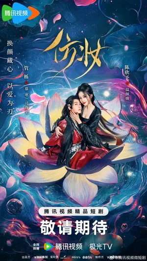 Love behind the Mask Season 1 (Episode 23-30 Added) (Chinese Drama)