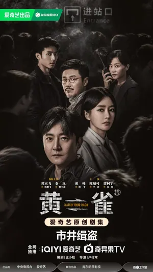 Watch Your Back Season 1 (Episode 1-4 Added) (Chinese Drama)