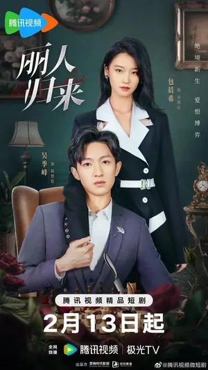 Return of Fated Love Season 1 (Complete) (Chinese Drama)