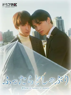 When It Rains, It Pours Season 1 (Complete) (Japanese Drama)