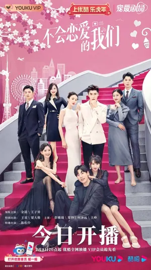 Why Women Love Season 1 (Complete) (Chinese Drama)