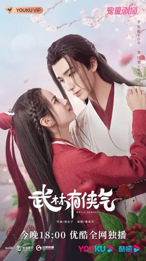 Wulin Heroes Season 1 (Complete) (Chinese Drama)