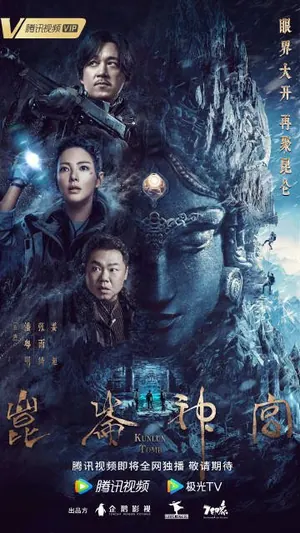 Kunlun Tomb Season 1 (Complete) (Chinese Drama)