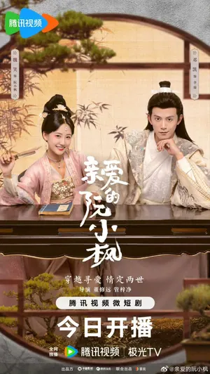 Ruan Xiaofeng’s Royal Love Quest Season 1 (Complete) (Chinese Drama)