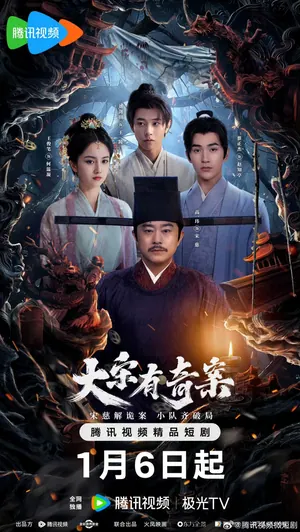 The Song Inquisitor Season 1 (Complete) (Chinese Drama)