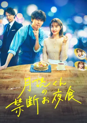 Midnight Snack Season 1 (Complete) (Korean Drama)
