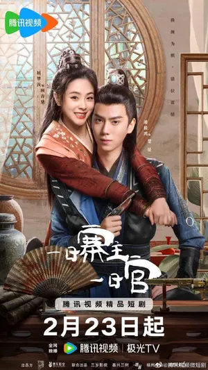 Swap Face Season 1 (Complete) (Chinese Drama)