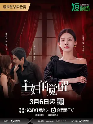 The Awakening of Housewives Season 1 (Complete) (Chinese Drama)