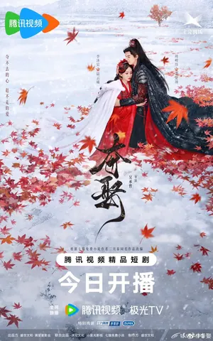 Stolen Love Season 1 (Complete) (Chinese Drama)