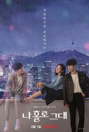 Hollo Geudae My Intelligent Lover Season 1 (Complete) (Korean Drama)