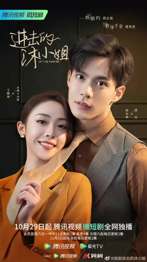 Let’s Go Fighting Season 1 (Complete) (Chinese Drama)