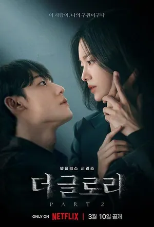 The Glory Season 2 (Complete) (Korean Drama)