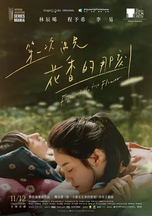 Fragrance of the First Flower Season 1 (Complete) (Taiwanese Drama)
