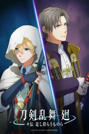 Touken Ranbu Kai: Douden Chikashi Haberau Monora Season 1 (Complete) (Anime)