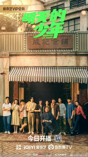 Moments of Youth Season 1 (Complete) (Chinese Drama)