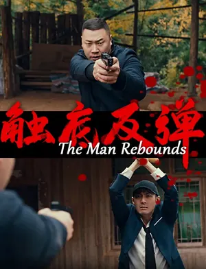The Man Rebounds (2024) – Chinese
