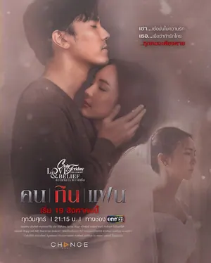 Traditional Love Season 1 (Episode 1-5 Added) (Thai Drama)