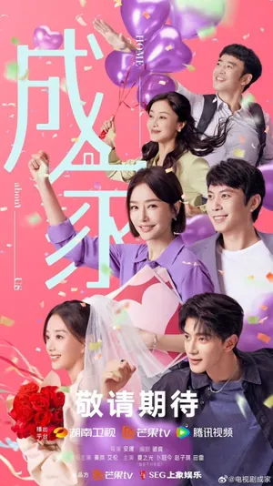 Home about Us Season 1 (Episode 1-4 Added) (Chinese Drama)