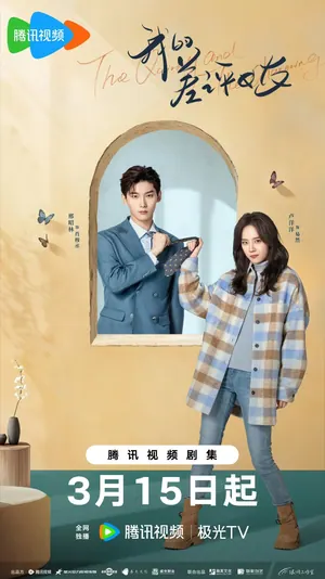 The Quirky and the Charming Season 1 (Episode 18-20 Added) (Chinese Drama)