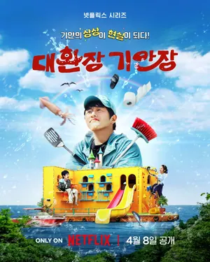 Kian’s Bizarre B&B Season 1 (Episode 1 – 3 Added) (Korean Drama)