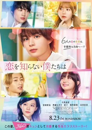 We Don’t Know Love Yet (2024) Japanese