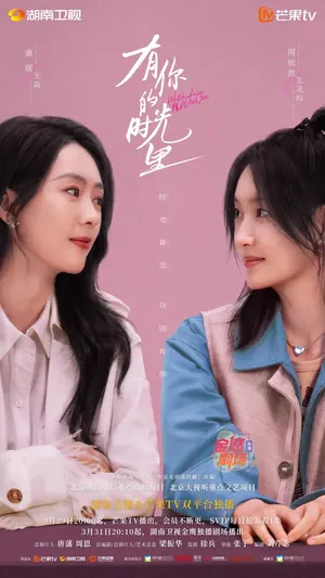 With Love with You Season 1 (Episode 1-6 Added) (Chinese Drama)