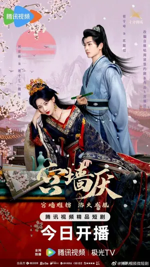 To Love or to Defy Season 1 (Complete) (Chinese Drama)