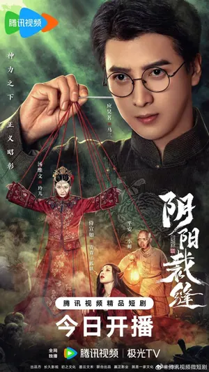 Stitching Life and Death Season 1 (Complete) (Chinese Drama)
