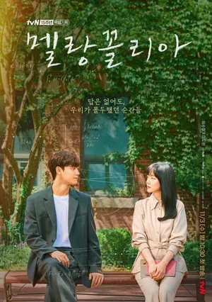 Melancholia Season 1 (Complete) (Korean Drama)