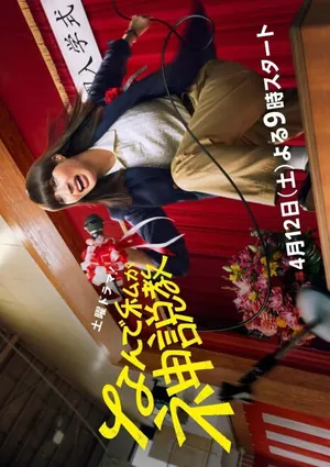 Nande Watashi ga Kamisekkyo Season 1 (Episode 1 Added) (Japanese Drama)