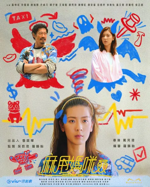 Uncle Mum Season 1 (Episode 6-8 Added) (Chinese Drama) poster