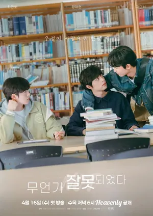 Something’s Not Right Season 1 (Complete) (Korean Drama)