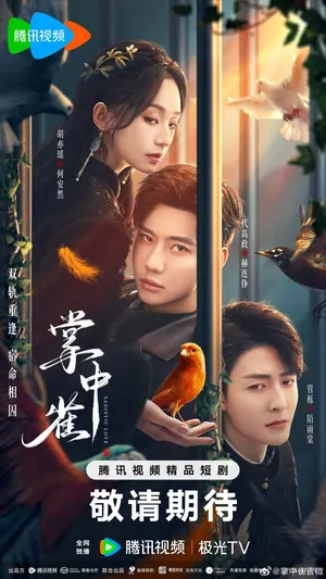 Sadistic Love Season 1 (Complete) (Chinese Drama)