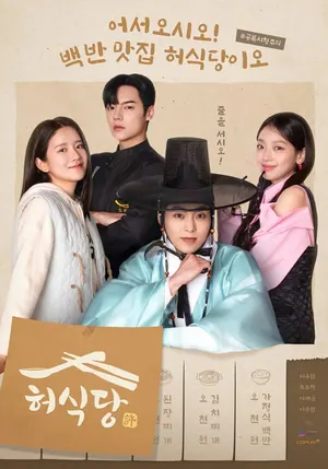 Heo’s Diner Season 1 (Complete ) (Korean Drama)