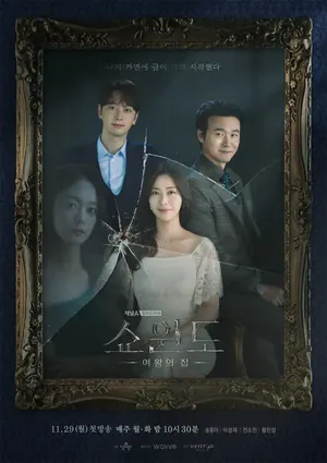 The Queen’s House: Show Window Season 1 (Episode 1-16 Added) (Korean Drama)