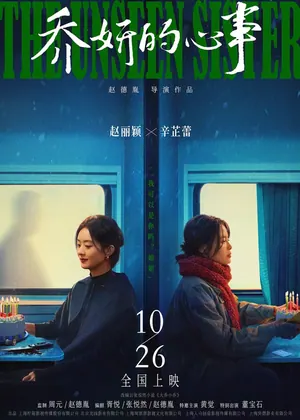 The Unseen Sister (2024) – Chinese