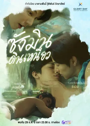 Sangmin Dinneaw Season 1 (Complete) (Thai Drama)