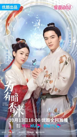 The Subtle Fragrance of Time Season 1 (Episode 1-15 Added) (Chinese Drama)